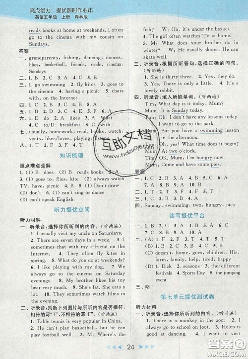 北京教育出版社2020亮点给力提优课时作业本五年级英语上册译林版答案