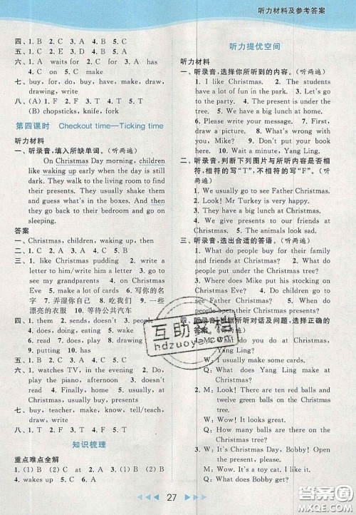 北京教育出版社2020亮点给力提优课时作业本五年级英语上册译林版答案
