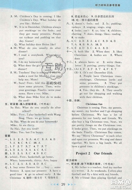 北京教育出版社2020亮点给力提优课时作业本五年级英语上册译林版答案
