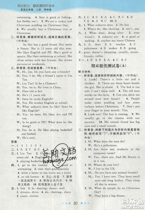 北京教育出版社2020亮点给力提优课时作业本五年级英语上册译林版答案