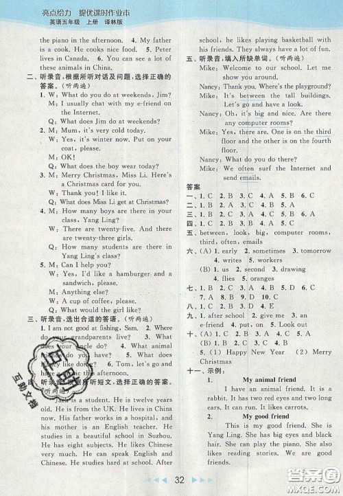 北京教育出版社2020亮点给力提优课时作业本五年级英语上册译林版答案