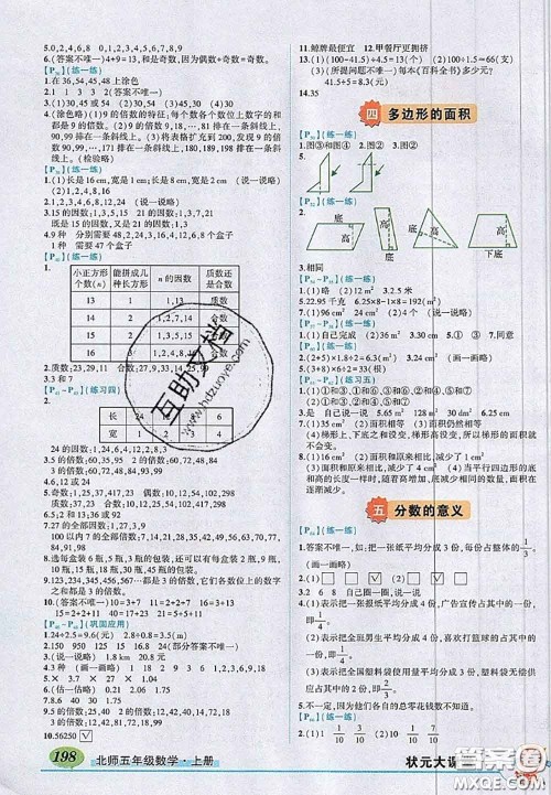 北京师范大学出版社2020年课本教材五年级数学上册北师版答案 北京师范大学出版社2020年课本教材五年级数学上册北师版答案