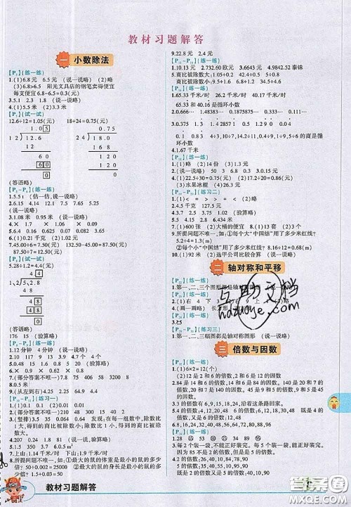 北京师范大学出版社2020年课本教材五年级数学上册北师版答案 北京师范大学出版社2020年课本教材五年级数学上册北师版答案