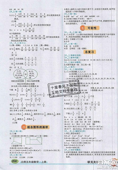 北京师范大学出版社2020年课本教材五年级数学上册北师版答案