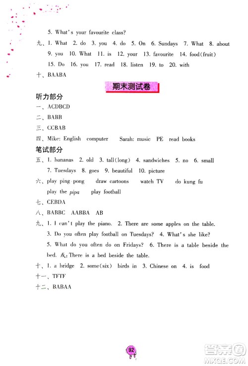 海燕出版社2020年英语学习与巩固五年级上册人教版答案 海燕出版社2020年英语学习与巩固五年级上册人教版答案