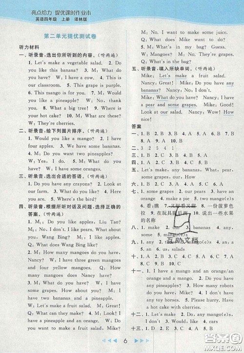 北京教育出版社2020年亮点给力提优课时作业本四年级英语上册译林版答案