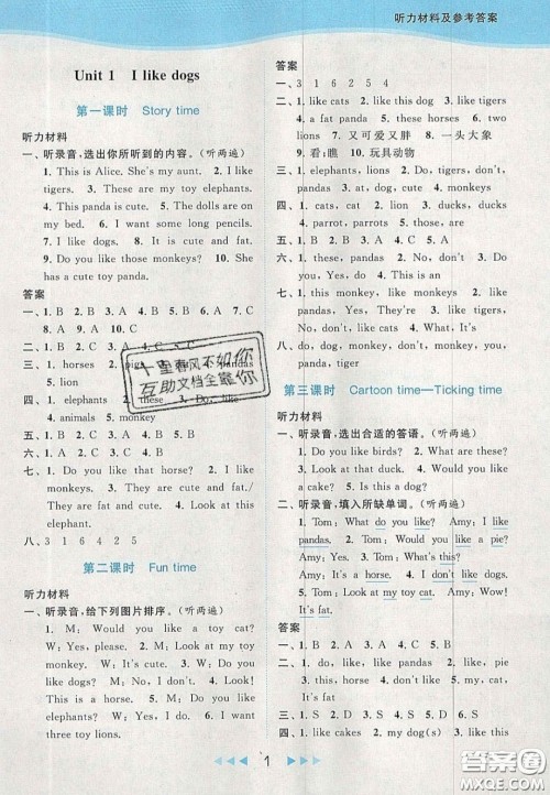 北京教育出版社2020年亮点给力提优课时作业本四年级英语上册译林版答案