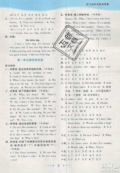 北京教育出版社2020年亮点给力提优课时作业本四年级英语上册译林版答案