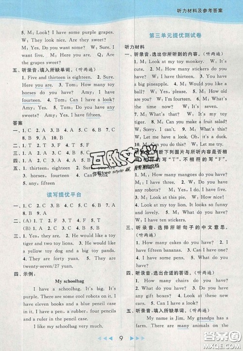 北京教育出版社2020年亮点给力提优课时作业本四年级英语上册译林版答案