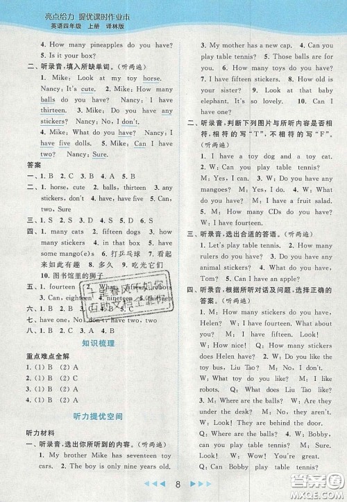 北京教育出版社2020年亮点给力提优课时作业本四年级英语上册译林版答案
