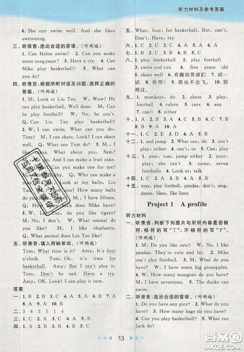 北京教育出版社2020年亮点给力提优课时作业本四年级英语上册译林版答案