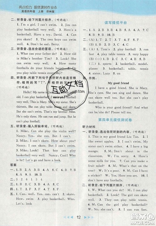 北京教育出版社2020年亮点给力提优课时作业本四年级英语上册译林版答案