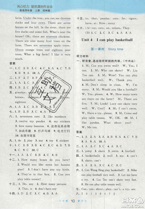北京教育出版社2020年亮点给力提优课时作业本四年级英语上册译林版答案