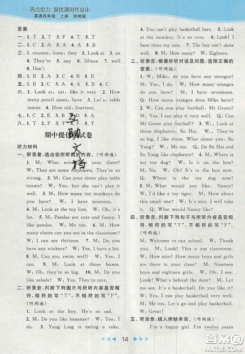 北京教育出版社2020年亮点给力提优课时作业本四年级英语上册译林版答案