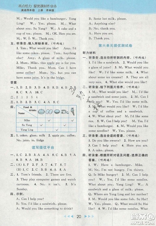 北京教育出版社2020年亮点给力提优课时作业本四年级英语上册译林版答案