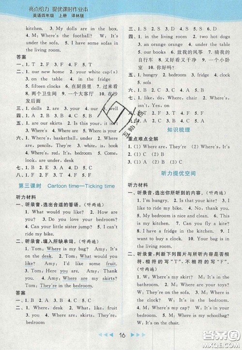 北京教育出版社2020年亮点给力提优课时作业本四年级英语上册译林版答案