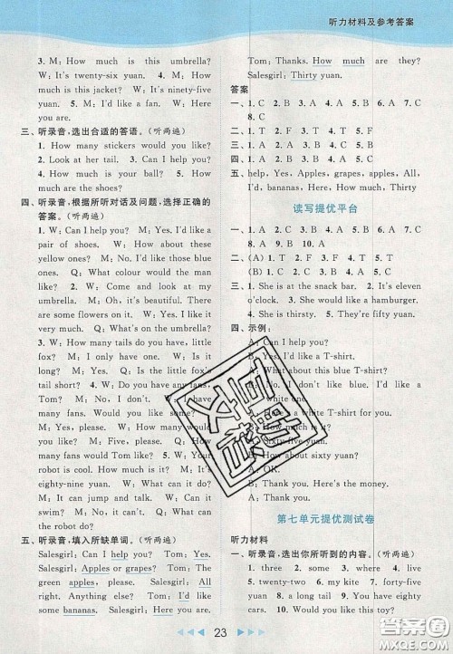 北京教育出版社2020年亮点给力提优课时作业本四年级英语上册译林版答案