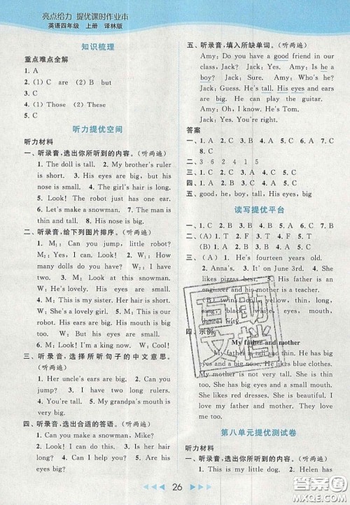 北京教育出版社2020年亮点给力提优课时作业本四年级英语上册译林版答案