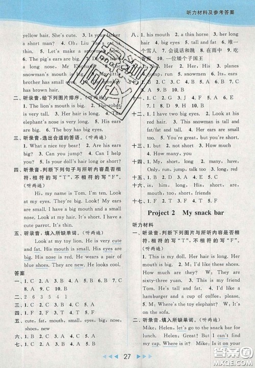 北京教育出版社2020年亮点给力提优课时作业本四年级英语上册译林版答案