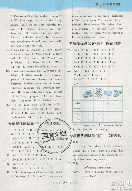 北京教育出版社2020年亮点给力提优课时作业本四年级英语上册译林版答案