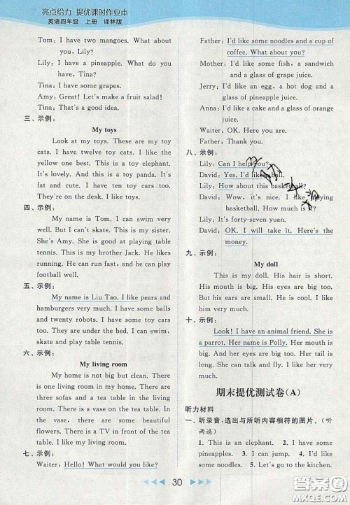 北京教育出版社2020年亮点给力提优课时作业本四年级英语上册译林版答案 北京教育出版社2020年亮点给力提优课时作业本四年级英语上册译林版答案