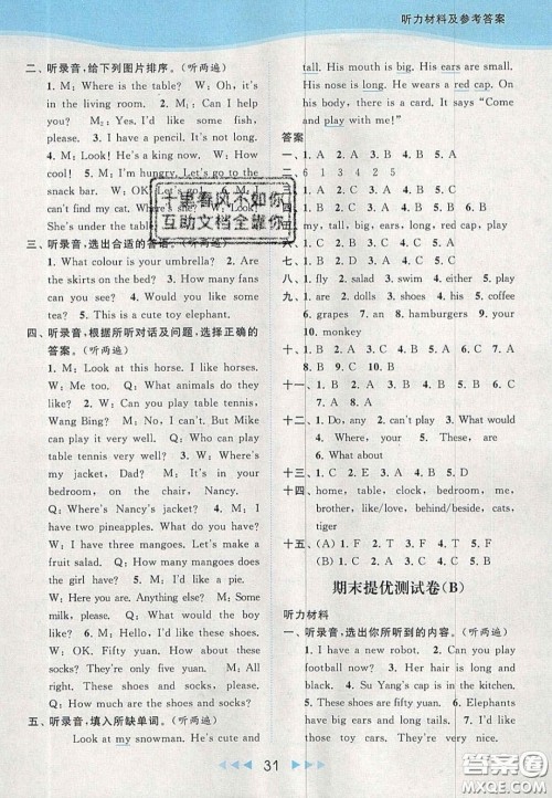 北京教育出版社2020年亮点给力提优课时作业本四年级英语上册译林版答案