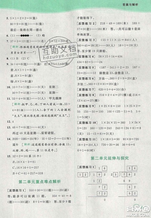 2020亮点给力提优班多维互动空间四年级数学上册人教版答案
