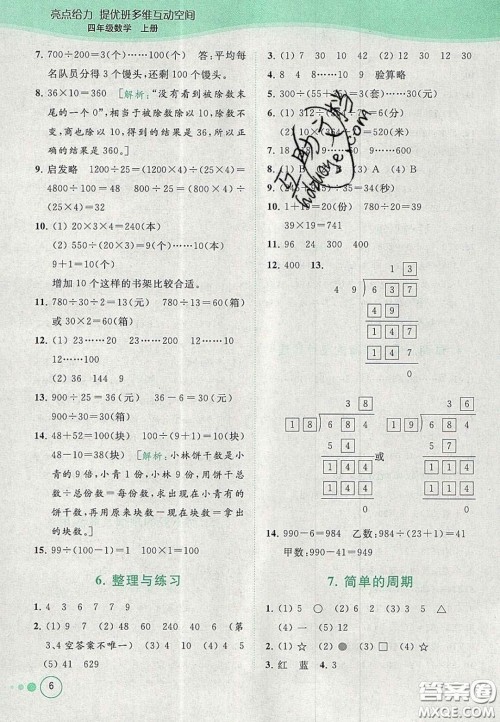 2020亮点给力提优班多维互动空间四年级数学上册人教版答案
