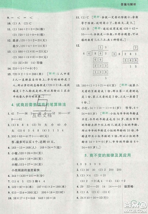 2020亮点给力提优班多维互动空间四年级数学上册人教版答案
