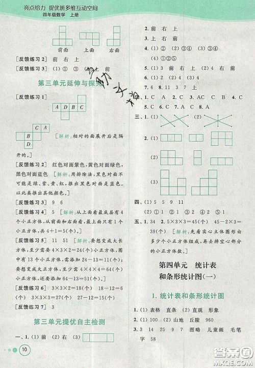 2020亮点给力提优班多维互动空间四年级数学上册人教版答案