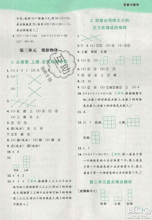 2020亮点给力提优班多维互动空间四年级数学上册人教版答案