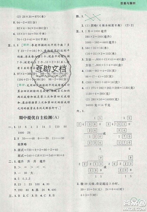 2020亮点给力提优班多维互动空间四年级数学上册人教版答案