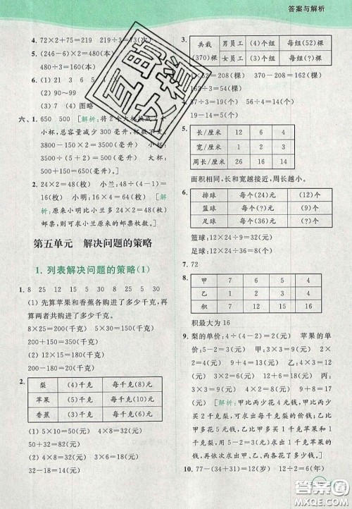 2020亮点给力提优班多维互动空间四年级数学上册人教版答案