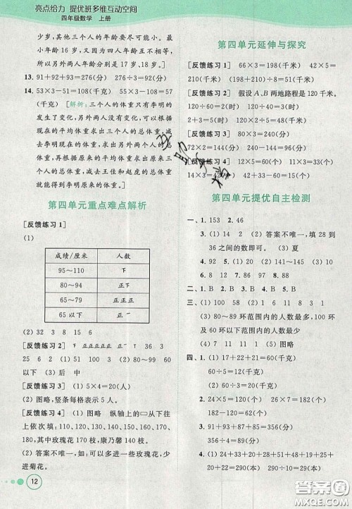 2020亮点给力提优班多维互动空间四年级数学上册人教版答案