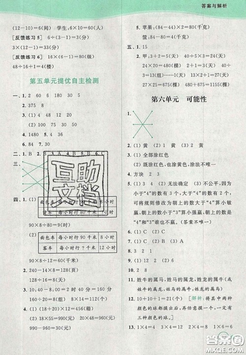 2020亮点给力提优班多维互动空间四年级数学上册人教版答案