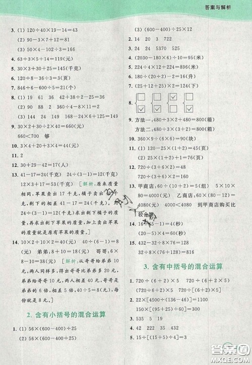 2020亮点给力提优班多维互动空间四年级数学上册人教版答案