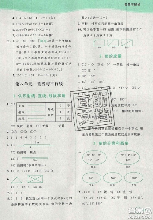 2020亮点给力提优班多维互动空间四年级数学上册人教版答案