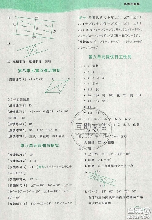 2020亮点给力提优班多维互动空间四年级数学上册人教版答案