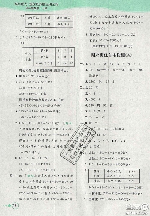 2020亮点给力提优班多维互动空间四年级数学上册人教版答案