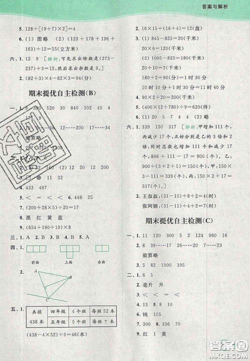 2020亮点给力提优班多维互动空间四年级数学上册人教版答案