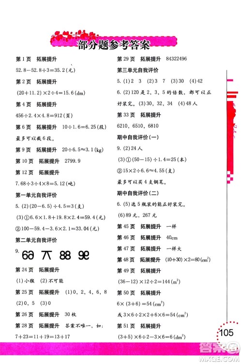 海燕出版社2020年数学学习与巩固五年级上册北师大版答案 海燕出版社2020年数学学习与巩固五年级上册北师大版答案
