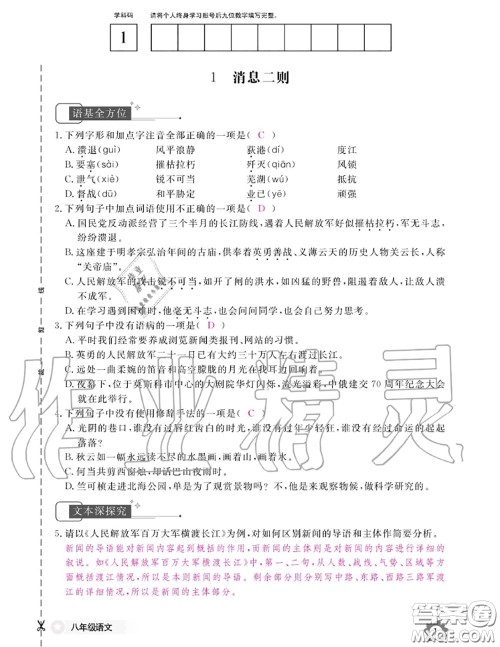 江西教育出版社2020年语文作业本八年级上册人教版参考答案