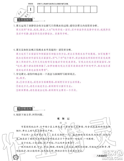 江西教育出版社2020年语文作业本八年级上册人教版参考答案