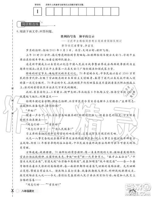 江西教育出版社2020年语文作业本八年级上册人教版参考答案