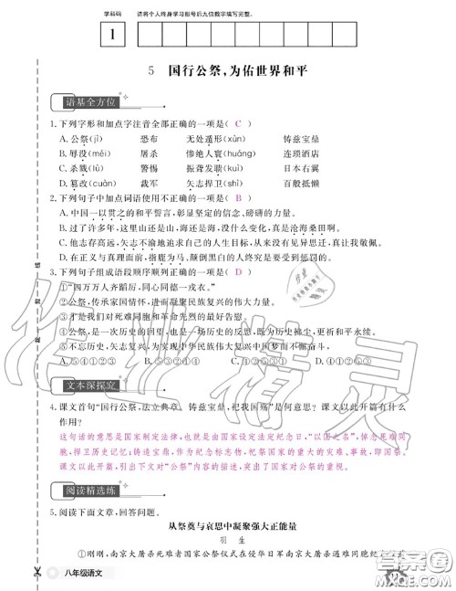 江西教育出版社2020年语文作业本八年级上册人教版参考答案