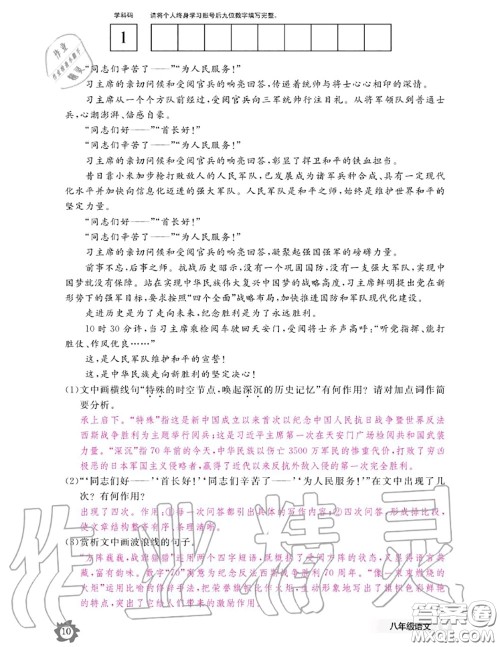 江西教育出版社2020年语文作业本八年级上册人教版参考答案