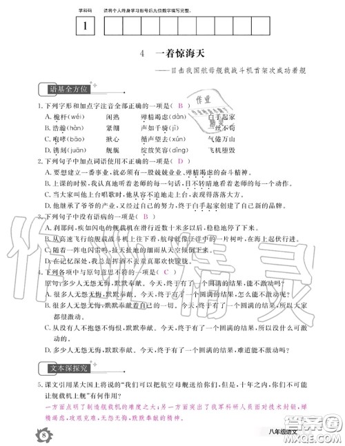 江西教育出版社2020年语文作业本八年级上册人教版参考答案