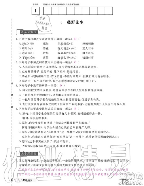 江西教育出版社2020年语文作业本八年级上册人教版参考答案