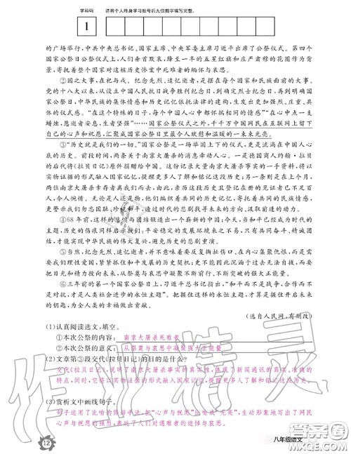 江西教育出版社2020年语文作业本八年级上册人教版参考答案