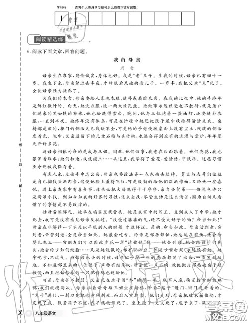 江西教育出版社2020年语文作业本八年级上册人教版参考答案